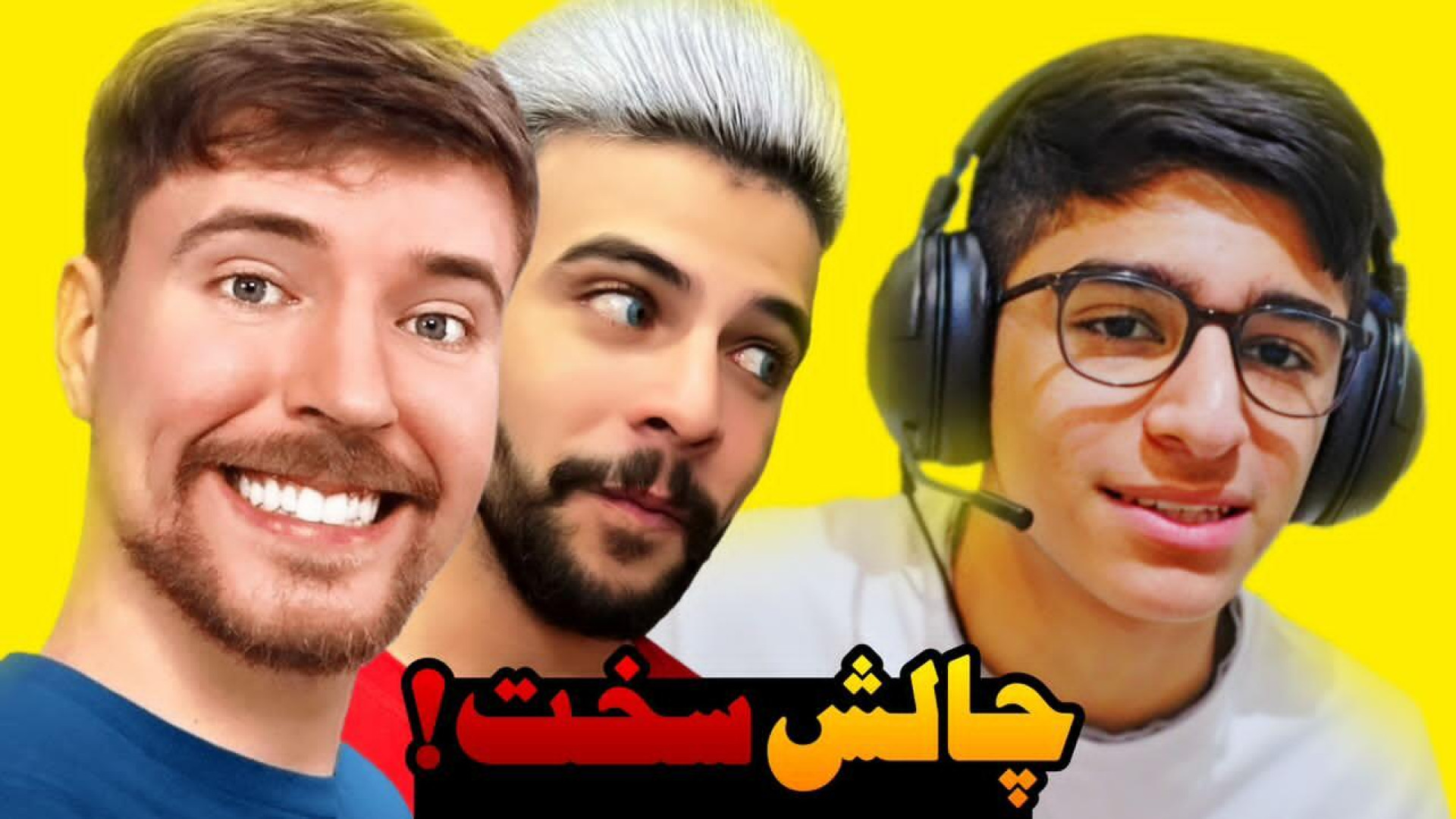 اگه ایکس مستر درست حدس بزنه من...