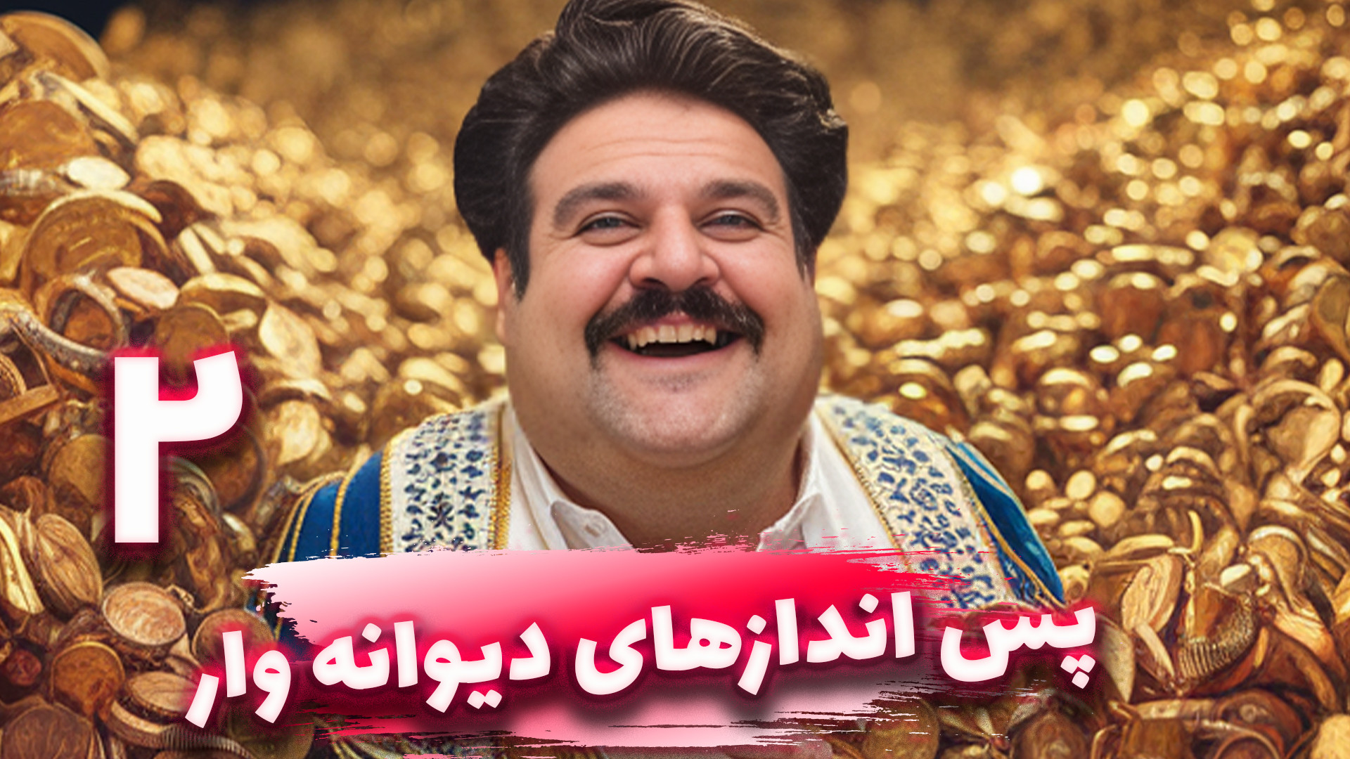 خون بفروش و پول جمع کن! روش عج...