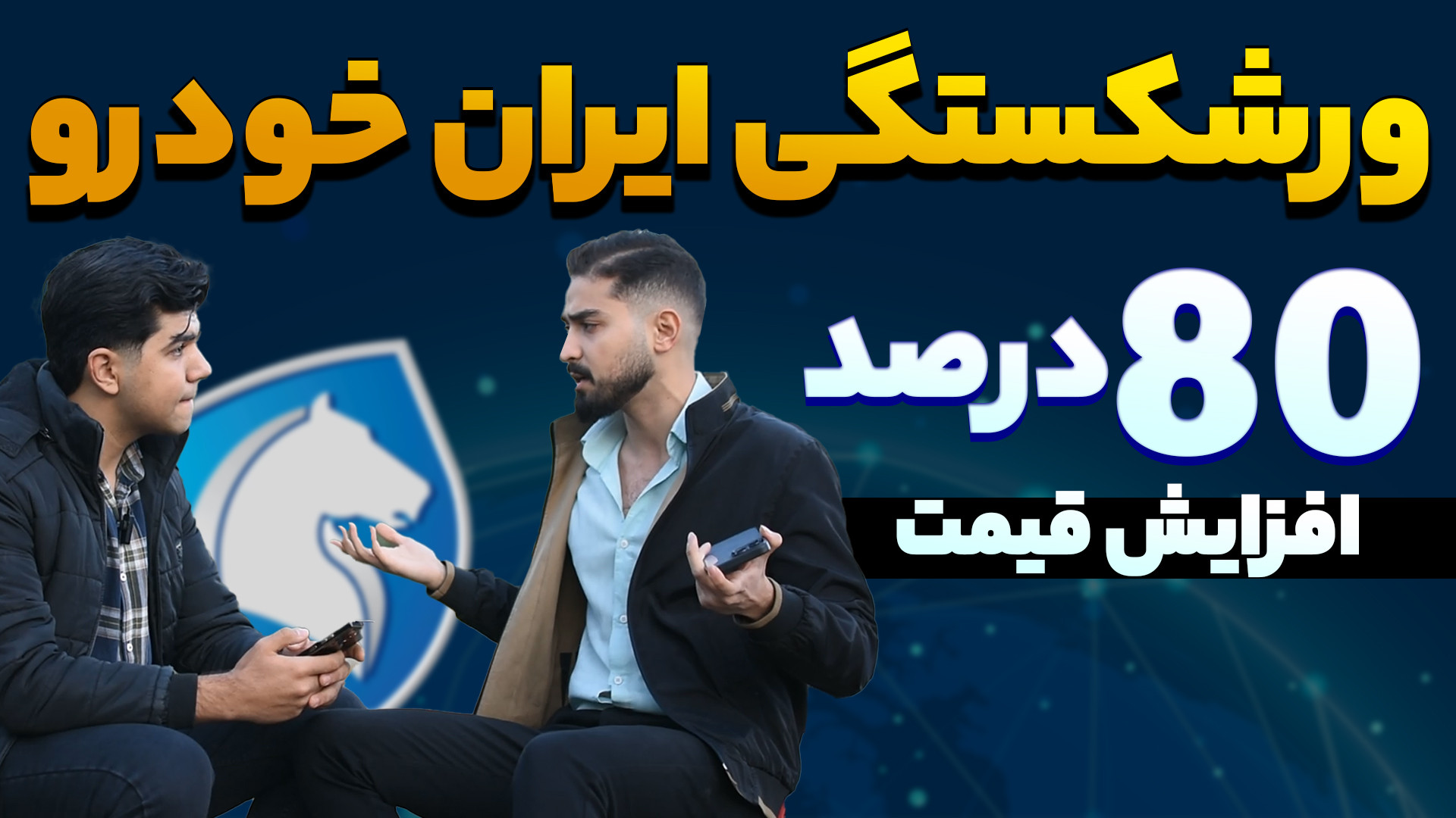 ورشکستگی ایران خودرو و افزایش...