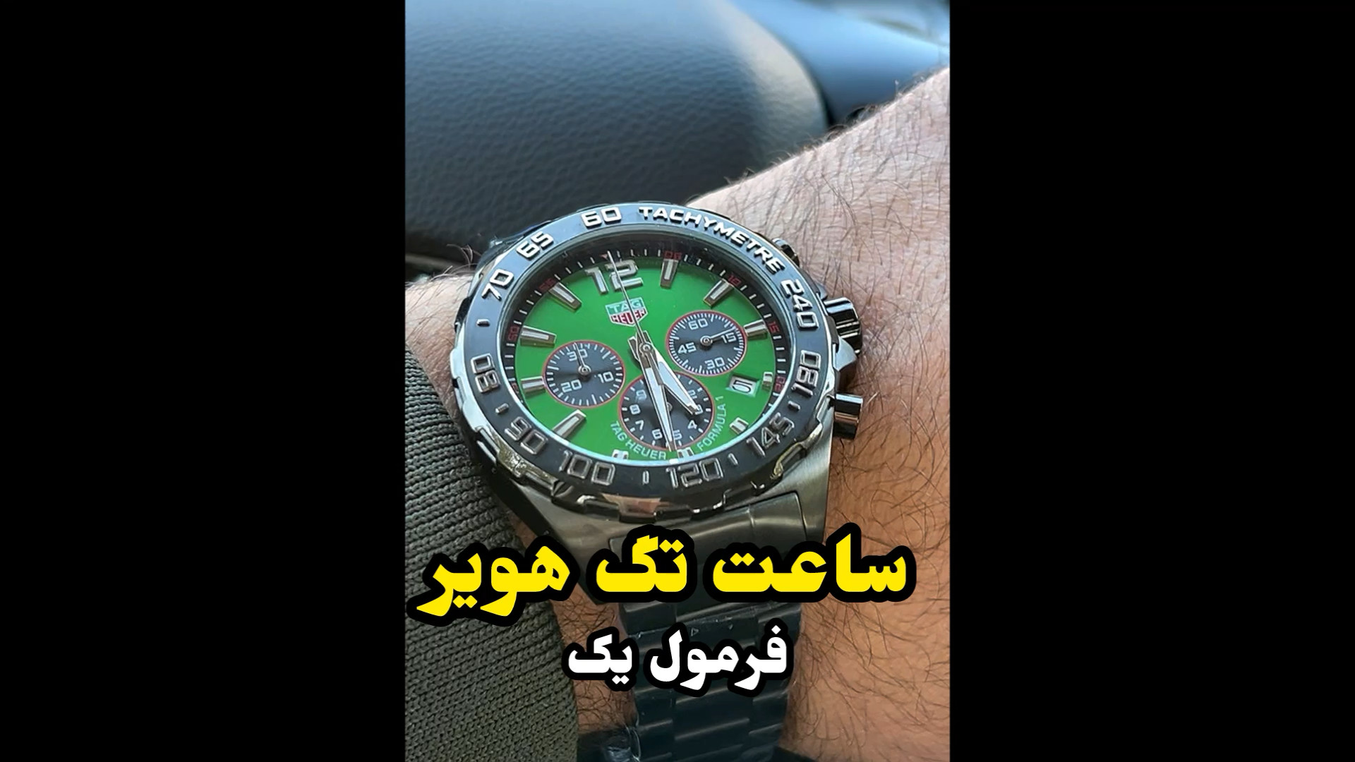 ساعت تگ هویر مشکی صفحه سبز مدل فرمول یک