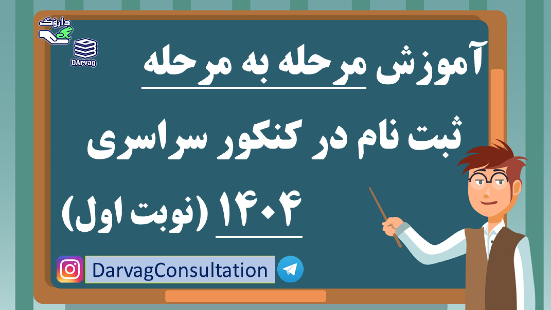 آموزش مرحله به مرحله ثبت نام د...