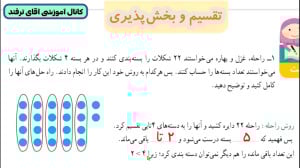 حل ریاضی چهارم ابتدایی صفحه 60