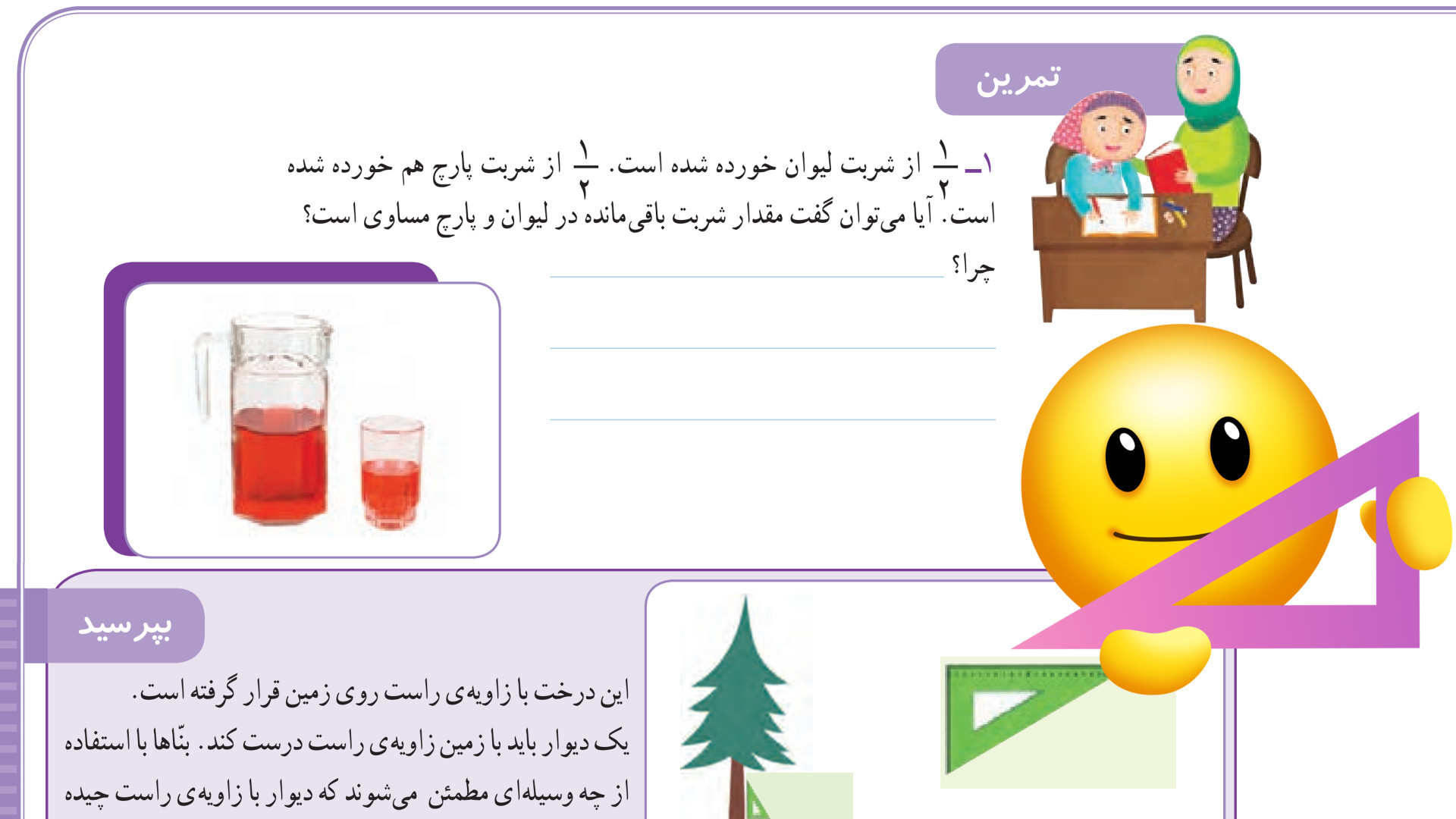 صفحه 57 ریاضی سوم ابتدایی (ویر...