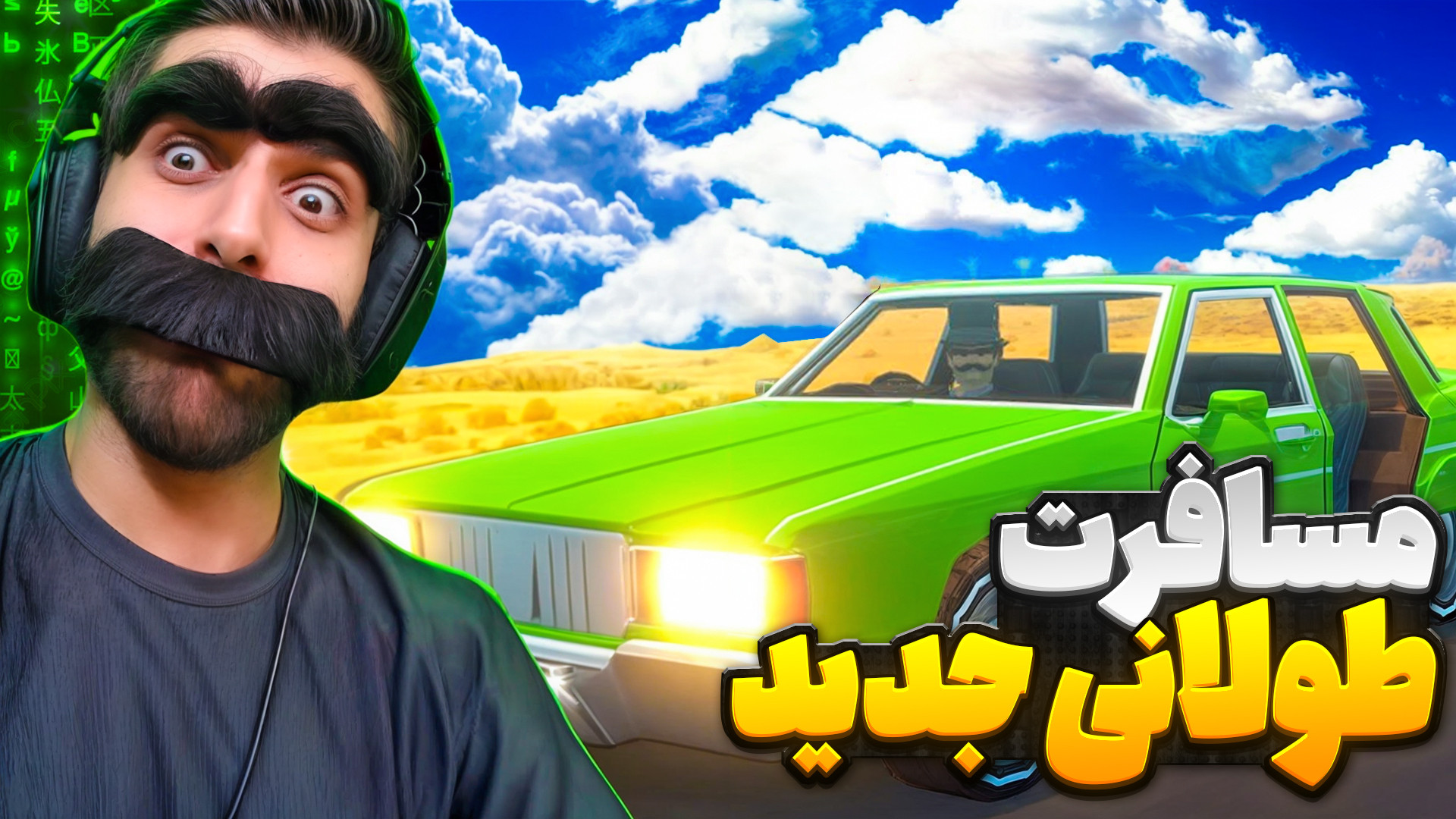 پولی روم سم جدید شبیه مسافرت ط...