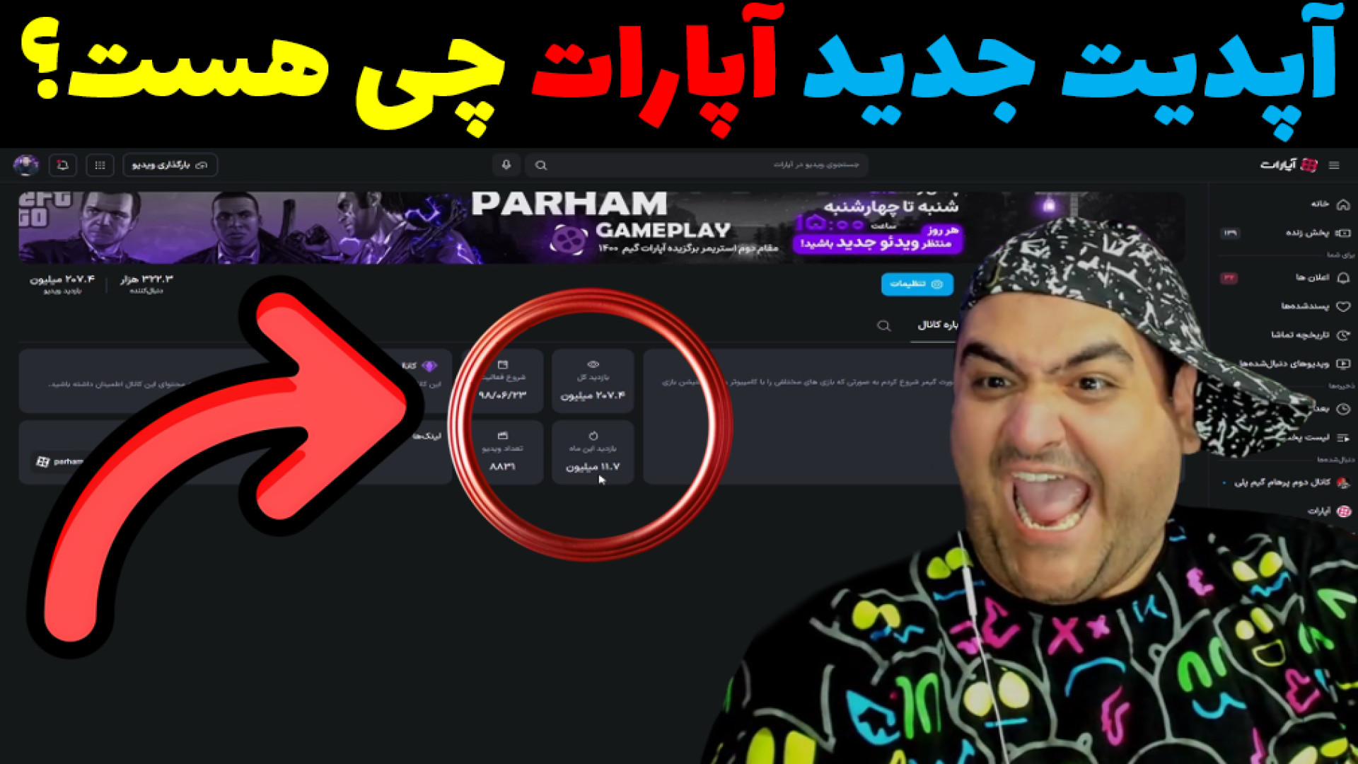 آپدیت جدید آپارات aparat