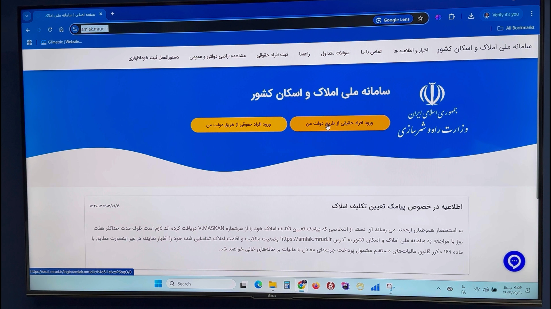 آموزش نحوه ثبت املاک در سامانه املاک و اسکان