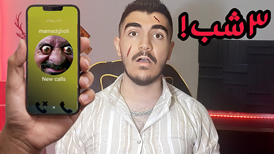 به ممد قلی زنگ زدم !! | ممد قلی | ممد قلی مهربون | ممد قلی تهدیدم کرد