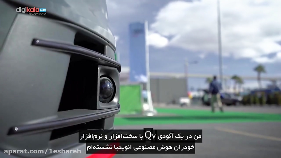 ماشین خودران آئودی با هوش مصنو...