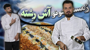 آموزش آشپزی|2ترفند برای خوشمزه...