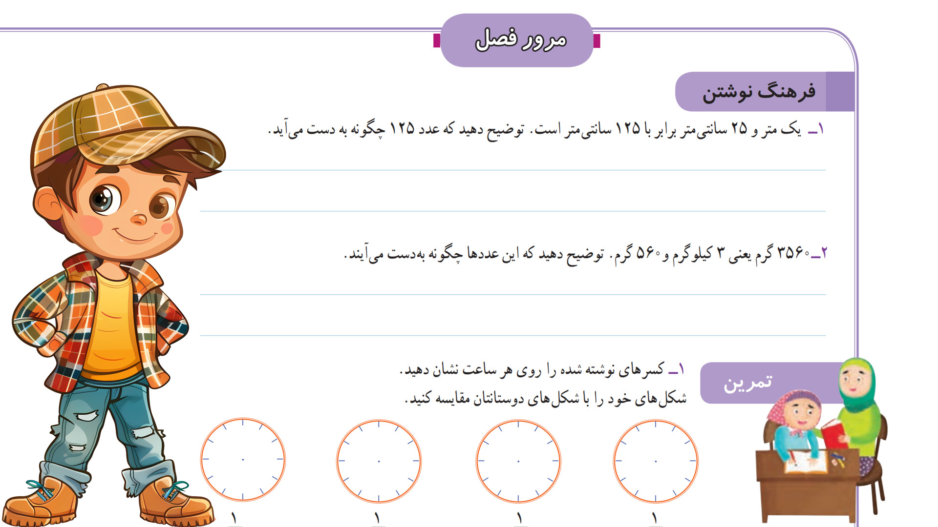 صفحه 58 ریاضی سوم ابتدایی (ویر...