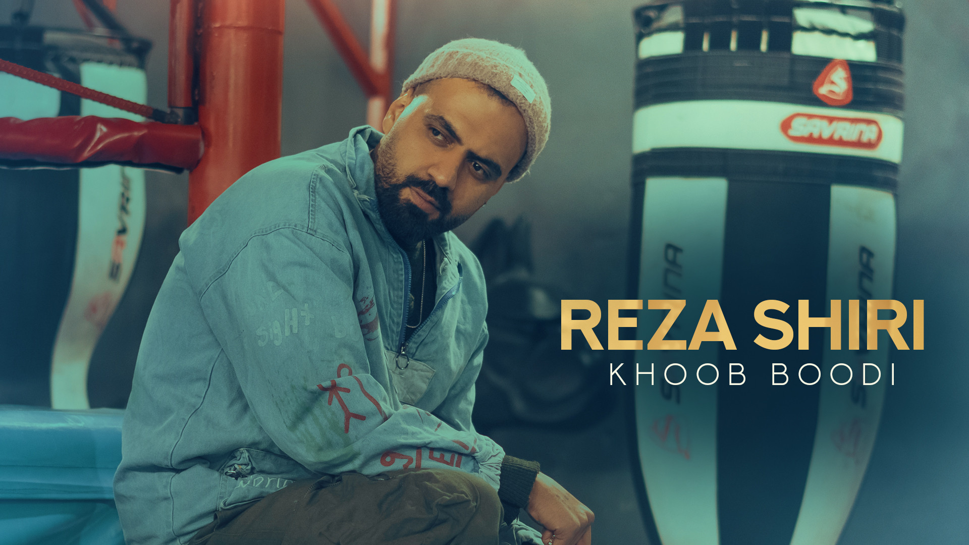 آهنگ جدید رضا شیری به نام خوب...