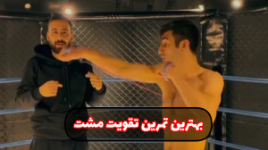 بهترین تمرینات تقویت مشت