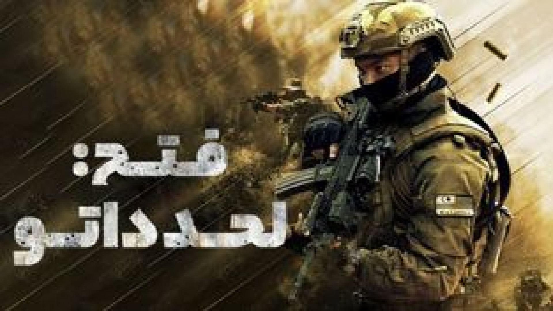aserb-the-squadron
