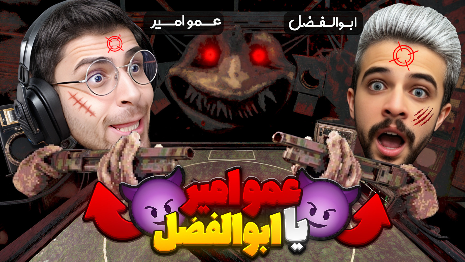 رولت روسی و رقابت سنگین عمو ام...