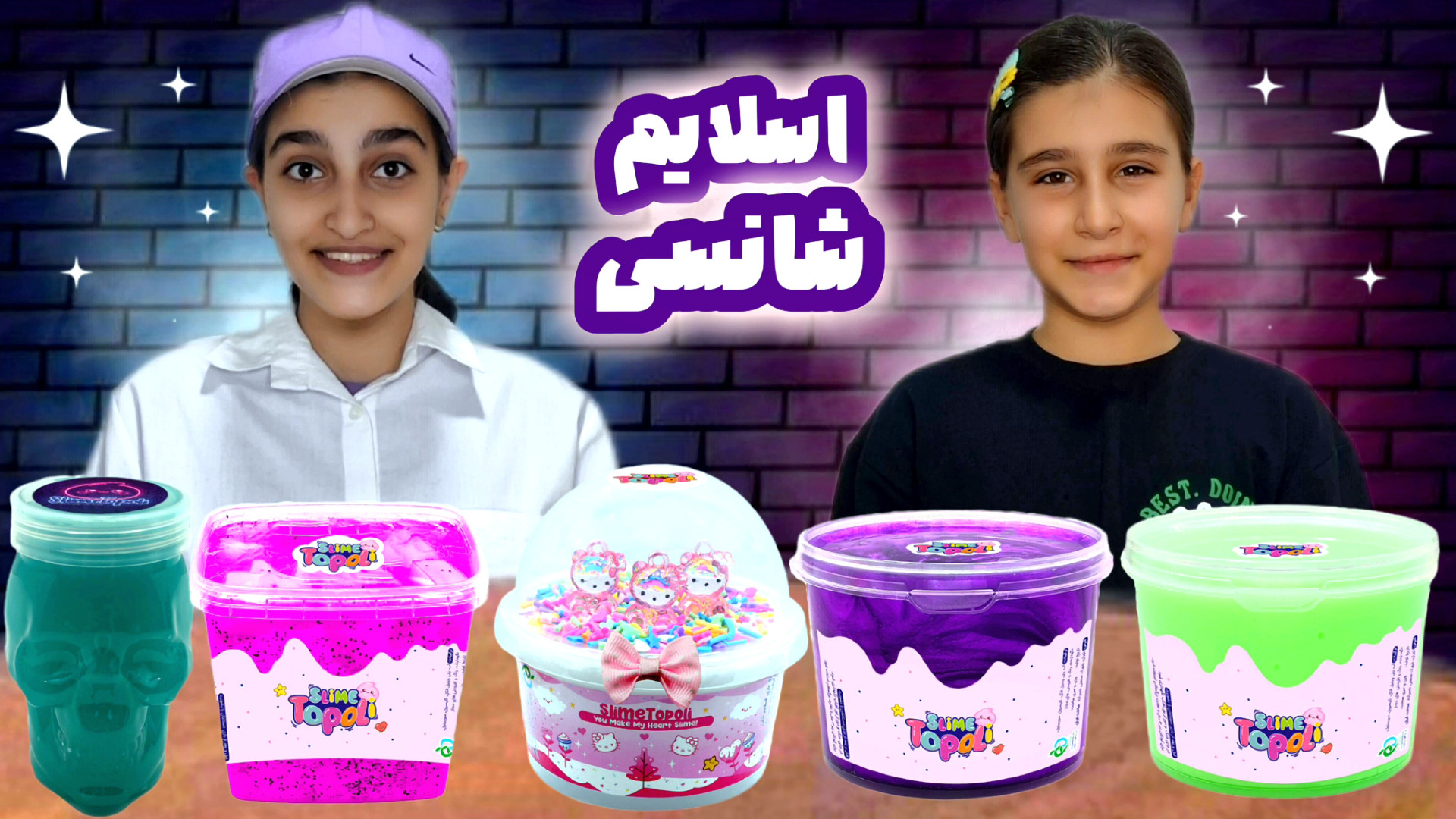 آنباکس لپ لپ ملیونی همراه نسا و تبسم / آنباکسینگ خفن/نسا و تبسم...