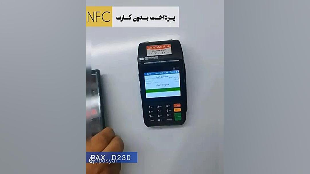 nfc-d230