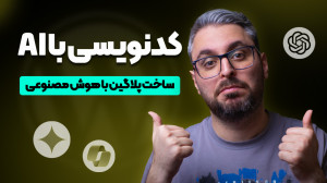 ساخت افزونه با هوش مصنوعی برای...