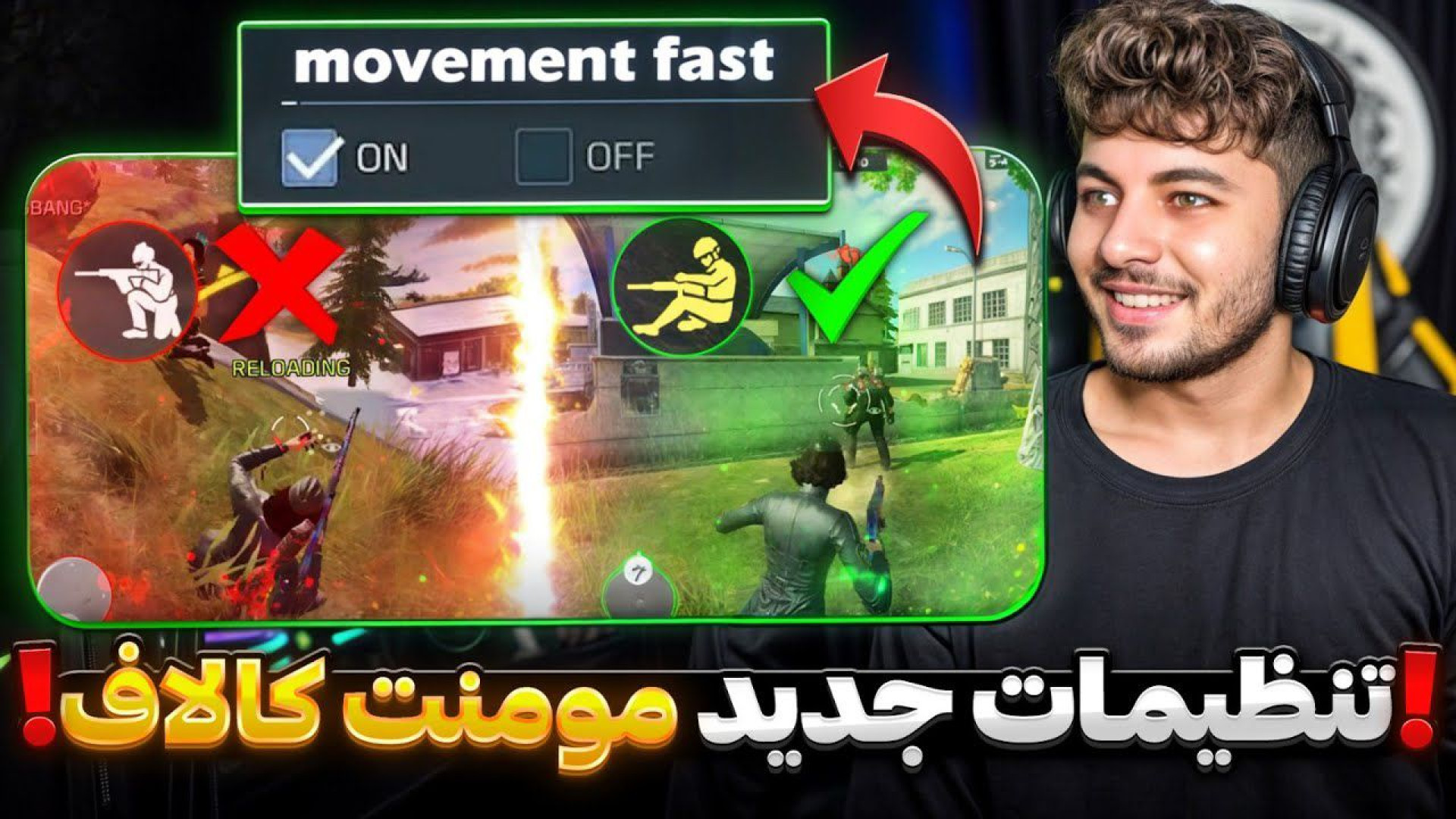 تنظیمات جدید مومنت و فعال کن مثل چیترا مومنت بزن کالاف دیوتی موبایل