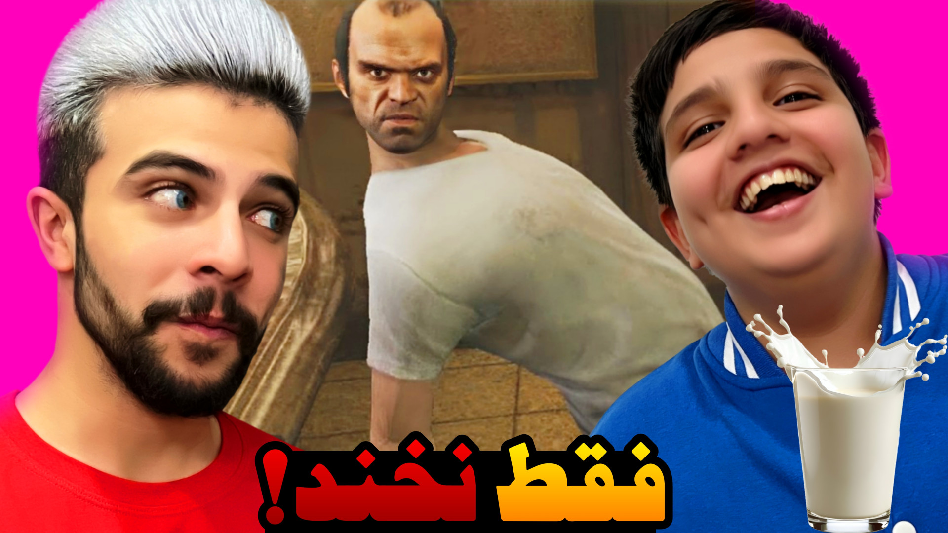 سعی کن نخندی شیری !! (نسخه جی...