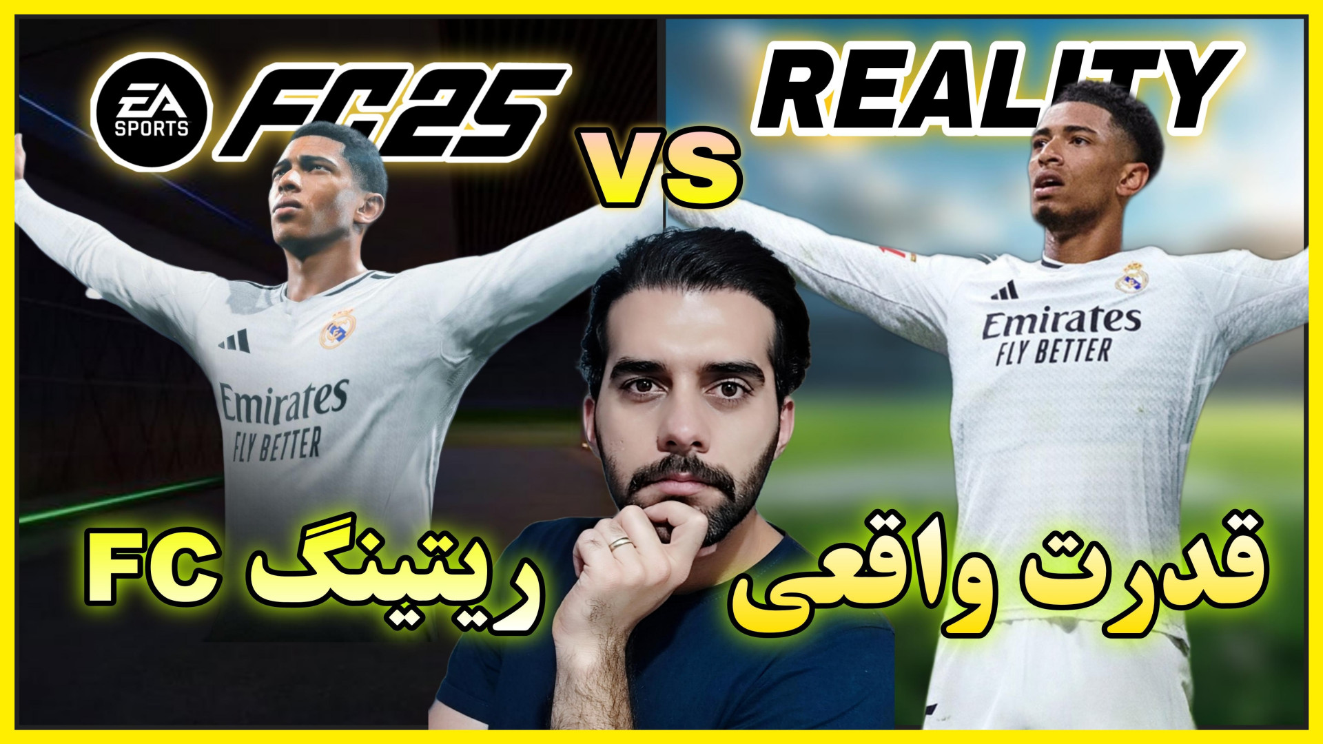 تفاوت بازیکن ها تو دنیای واقعی...