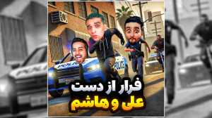 جی تی ای اما فرار از دست کامیک...