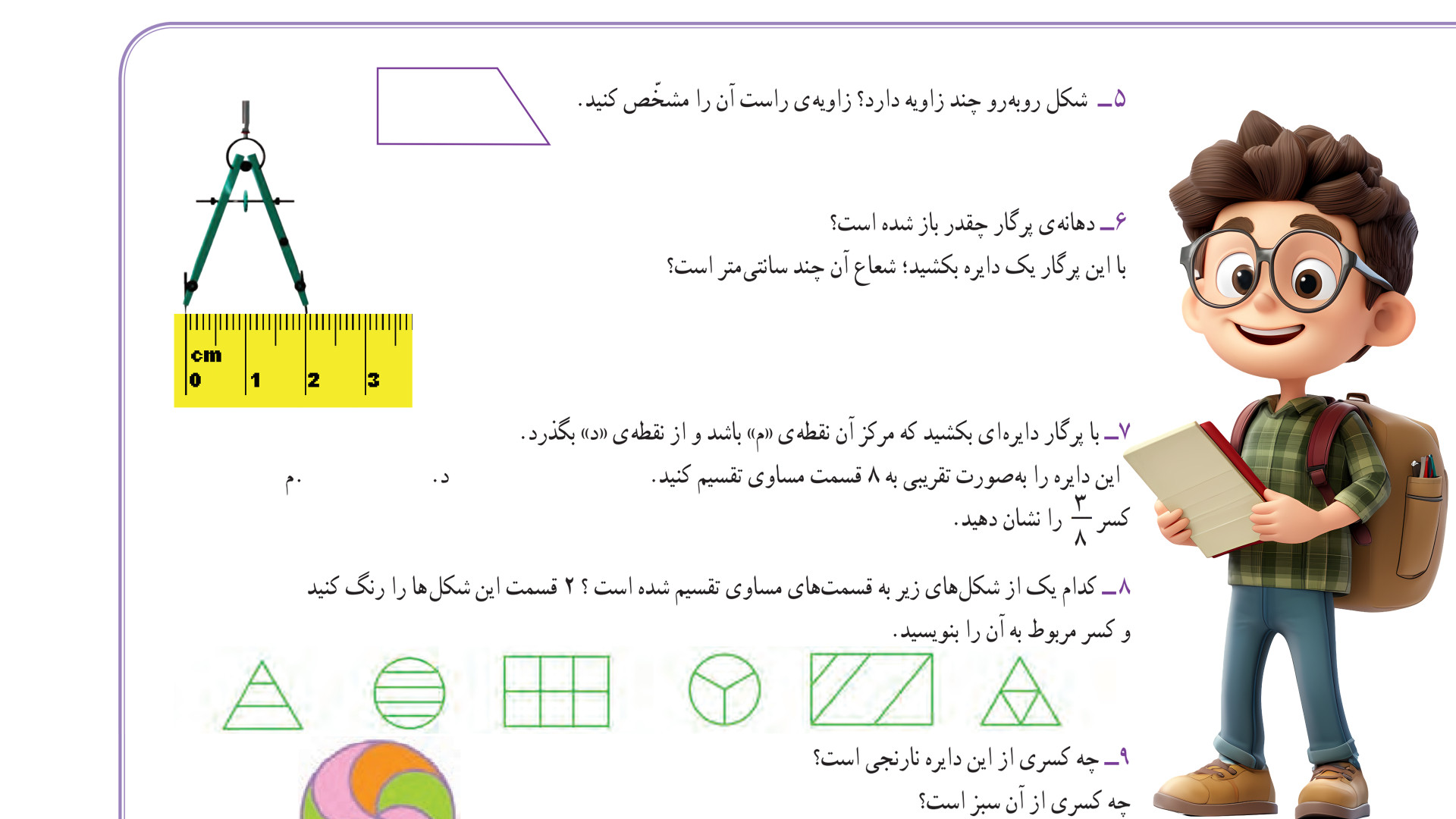 صفحه 59 ریاضی سوم ابتدایی (ویر...