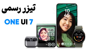 وان یو آی 7 سامسونگ  ویدیو معر...