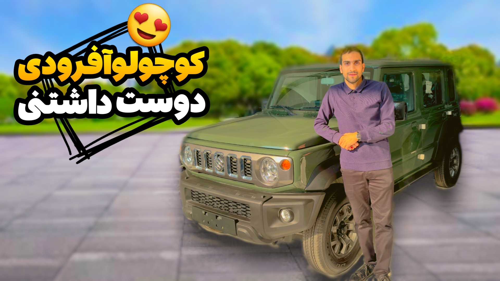سوزوکی جیمنی، آفرودی جذاب کوچک...