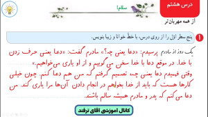 حل نگارش دوم ابتدایی درس هشتم...