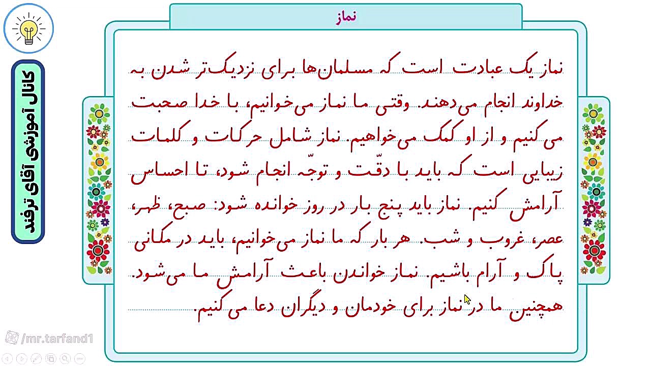 حل نگارش سوم ابتدایی درس 8 صفح...