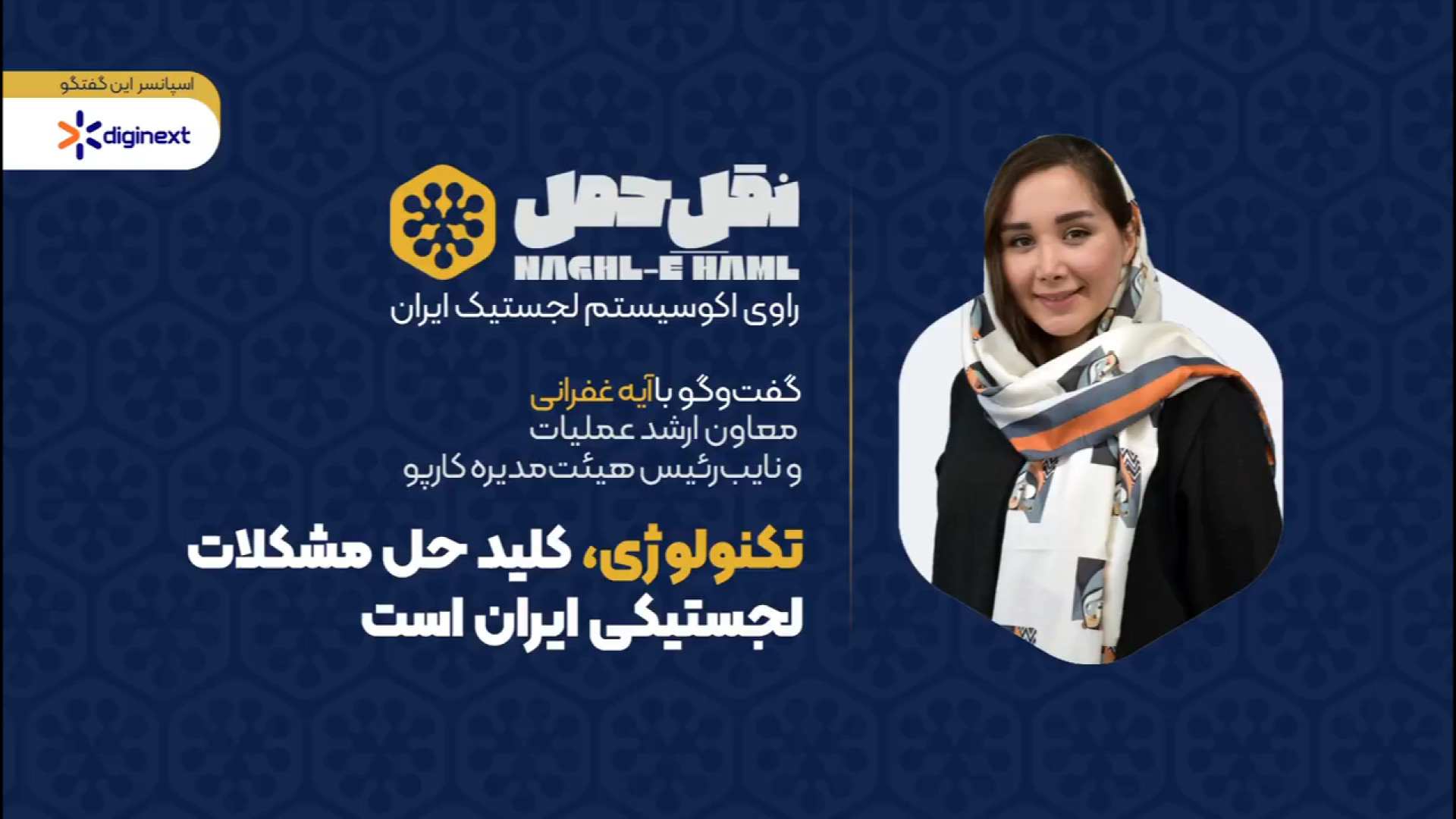 داستان شکل&zwnj;گیری کارپو از...