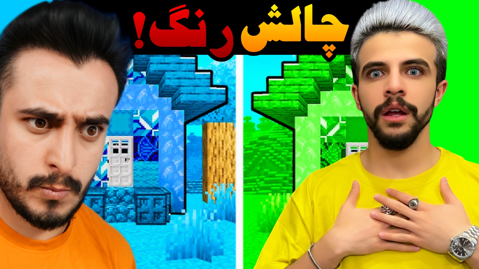 چالش رنگ در ماینکرفت با ایکس م...