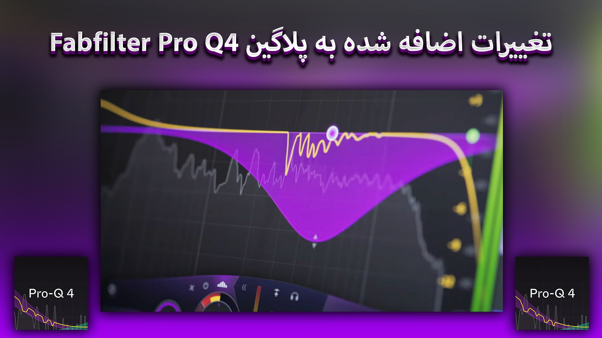 تغییرات اضافه شده به پلاگین Fa...