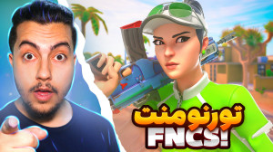 اف ان سی اس فورتنایت ترکوندیم!...