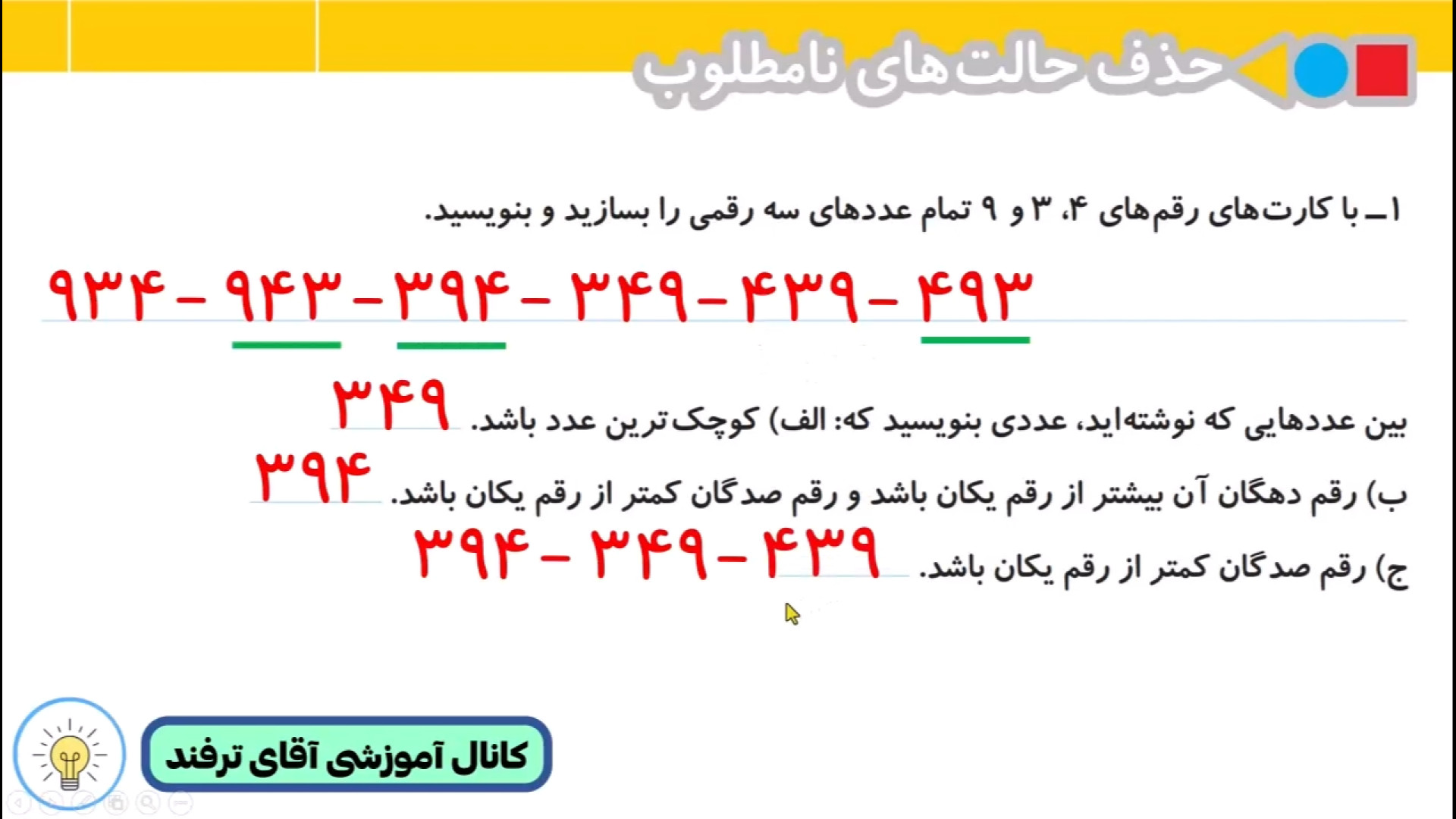حل ریاضی دوم ابتدایی صفحه 63