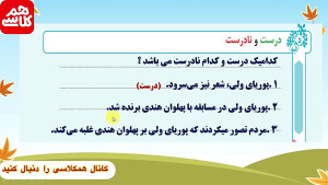 فعالیت فارسی چهارم صفحه ۷۴ ۷۵...