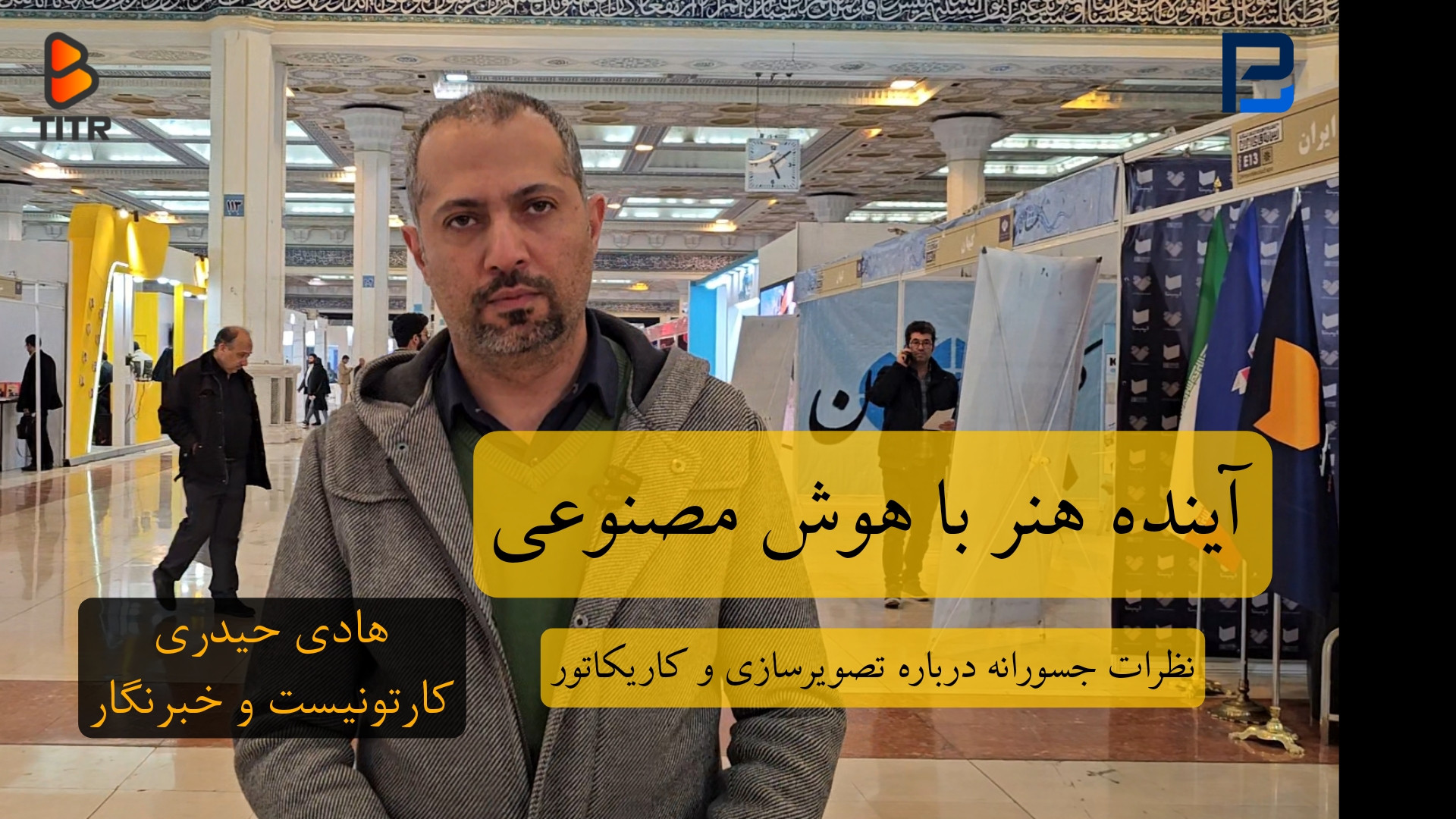 آینده هنر با هوش مصنوعی . نظرا...