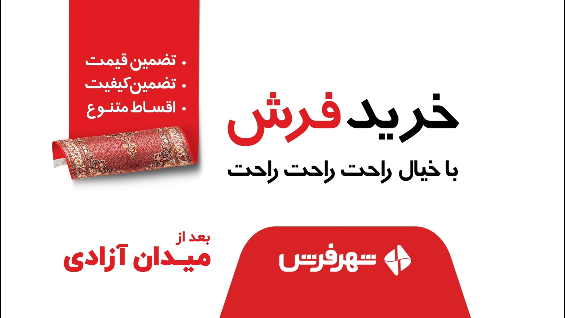 خریدی با خیال راحت راحت راحت