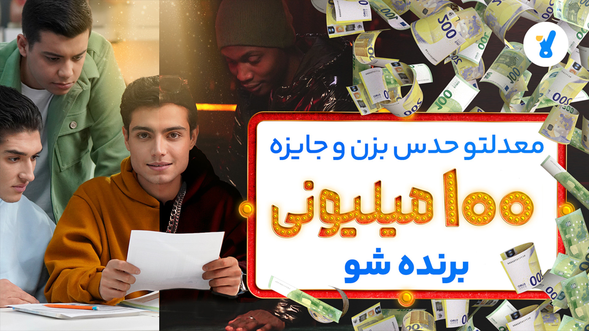 معدل ترم اولت و حدس بزن و جایز...