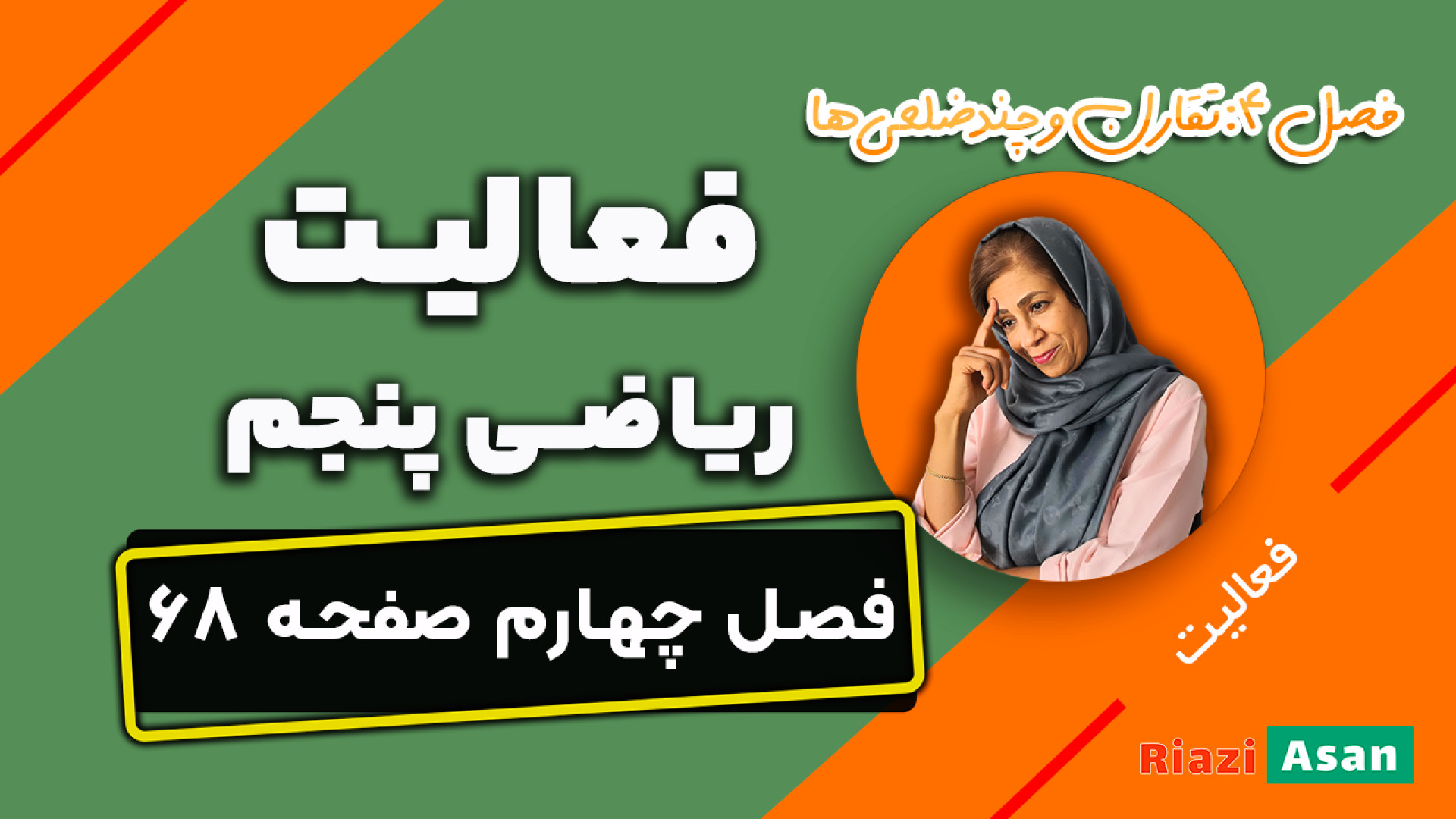 فعالیت صفحه ۶۸ ریاضی پنجم