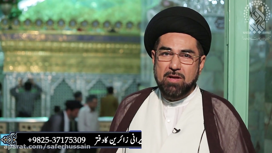 زیارت حضرت سیده فاطمه معصومه (...