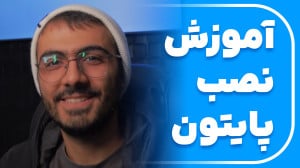 آموزش نصب پایتون