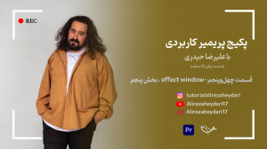 Effect Window  پارت پنجم
