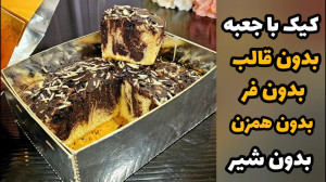 آموزش کیک در جعبه نازگل (بدون...