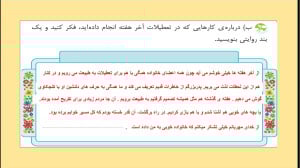 انجام صفحه ۴۸ نگارش چهارم دبست...