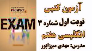 نمونه سوال کتبی زبان انگلیسی ه...
