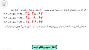 حل ریاضی سوم ابتدایی صفحه 72