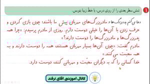 حل نگارش دوم ابتدایی درس هشتم...