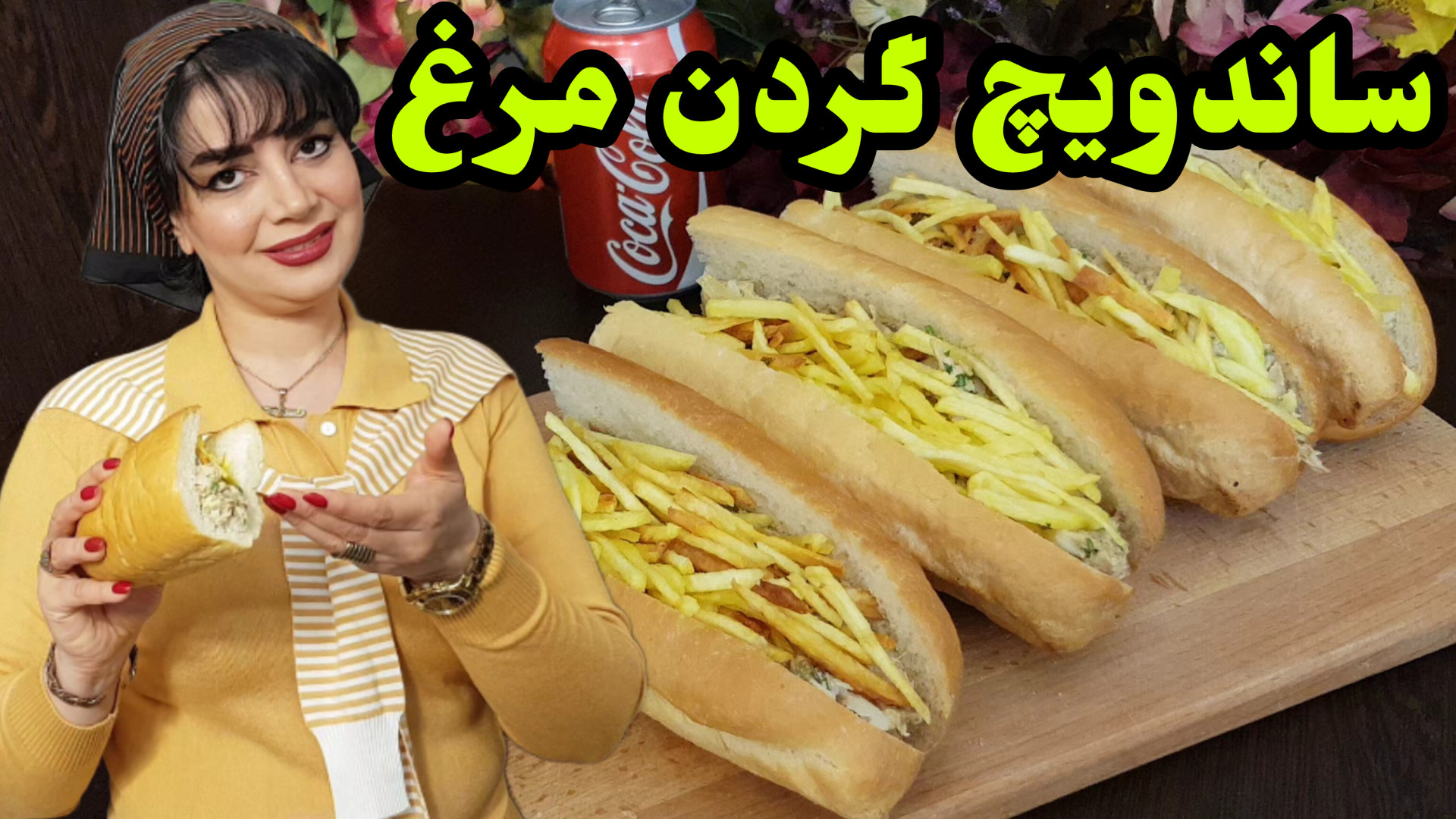 طرز تهیه ساندویچ گردن مرغ در ا...