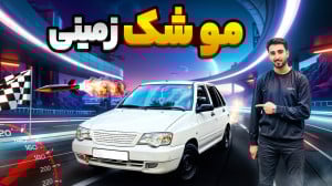 یه 111 لوازمی مون نشه؟ خیلی را...